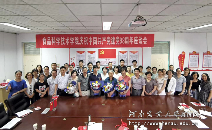 食品科学技术学院庆祝中国共产党建党98周年座谈会 食品科学技术学院庆祝中国共产党建党98周年座谈会