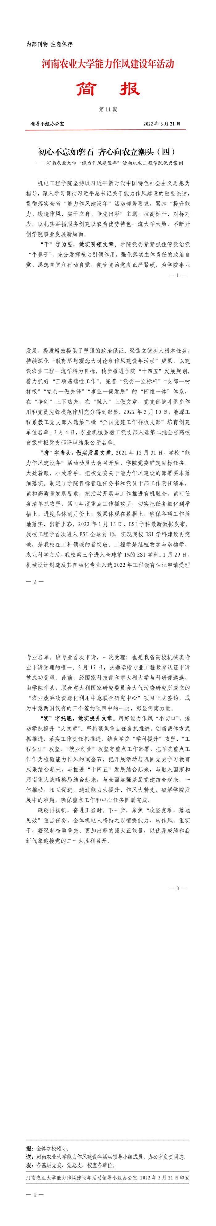 简报11期