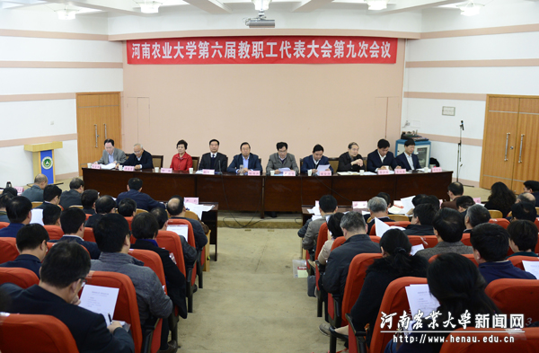 学校第六届教职工代表大会第九次会议 学校第六届教职工代表大会第九次会议