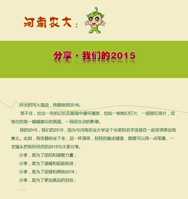 分享2015 