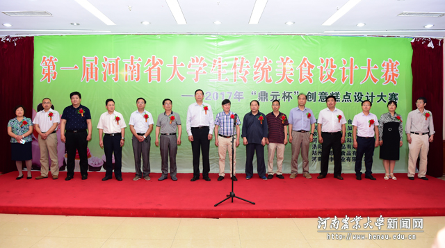 第一届河南省大学生传统美食设计大赛在我校举行