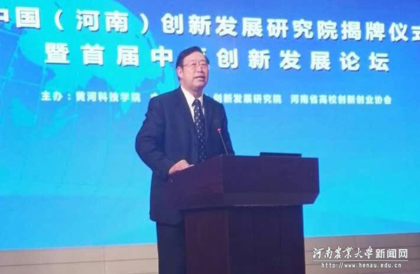 校党委书记程传兴应邀出席中国（河南）创新发展研究院揭牌仪式和首届中原创新发展论坛，并作主题报告
