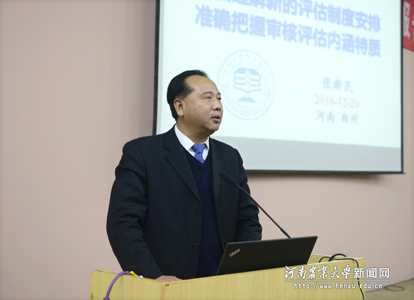 河南省教育评估中心副主任张新民作辅导报告