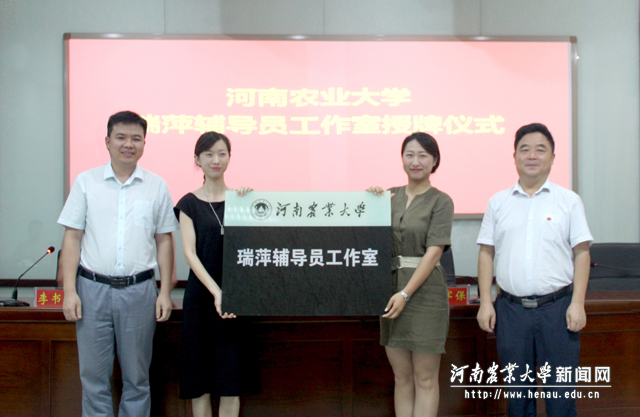 校党委副书记、工会主席褚金海，省教育厅思政处副处长徐军保为工作室授牌