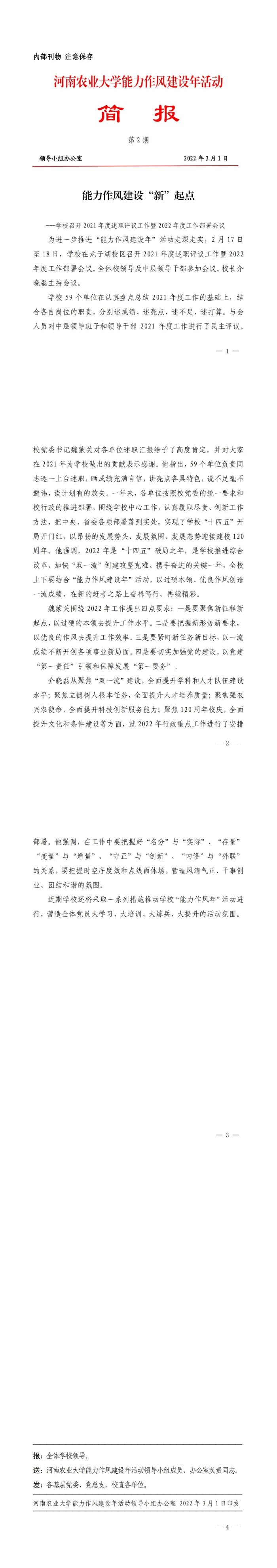简报2期