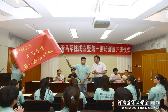 校党委书记程传兴为青马学院第一期培训班授旗