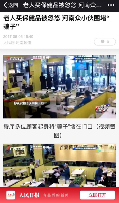 人民日报客户端相关报道