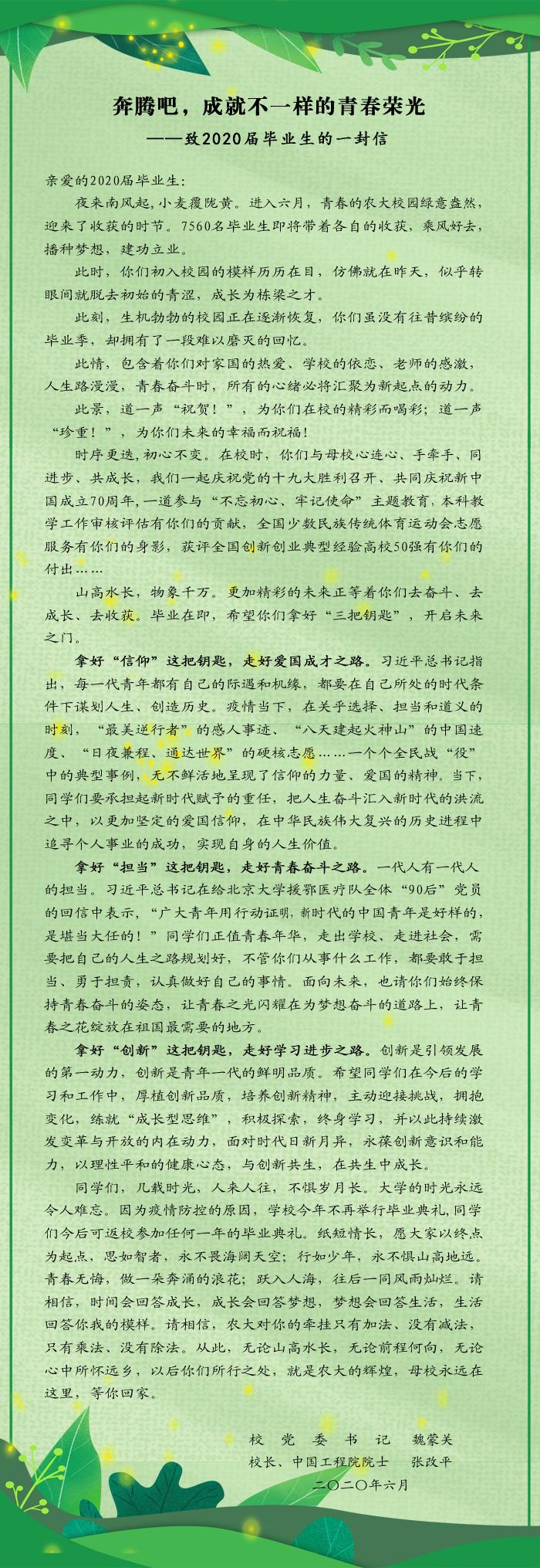 致2020届毕业生的一封信