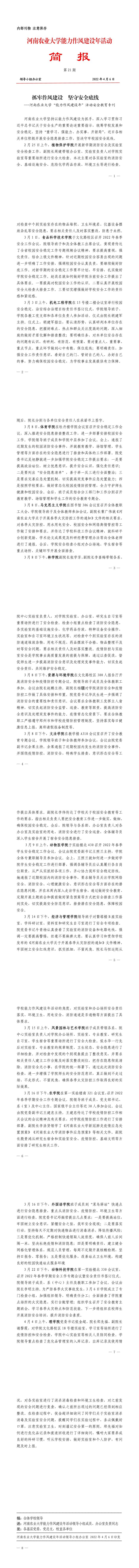 简报21期