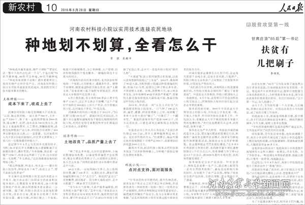 安博官方网站以“科技小院”连接农民地块受到人民日报报道