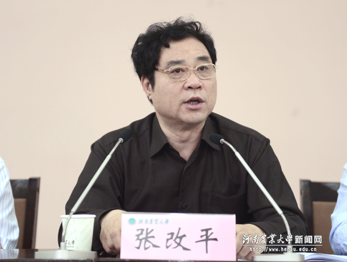 校长、中国工程院院士张改平主持会议