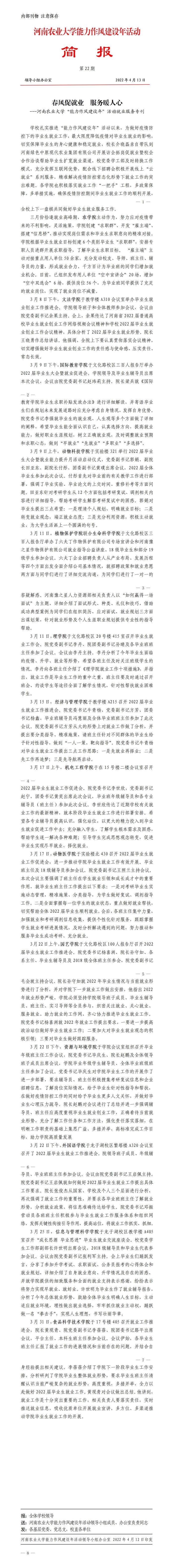 简报22期_01(1)