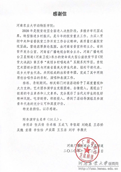 河南卫视致信感谢我校学生参与录制《脱贫大决战》系列节目做出的贡献 河南卫视致信感谢我校学生参与录制《脱贫大决战》系列节目做出的贡献