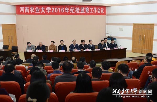 学校2016年纪检监察工作会议 学校2016年纪检监察工作会议