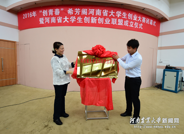 李若鹏与省学联胡铜洋同学为河南省大学生创新创业联盟揭牌 李若鹏与省学联胡铜洋同学为河南省大学生创新创业联盟揭牌