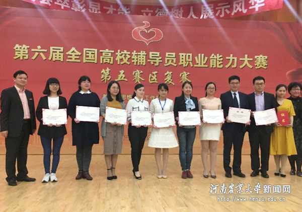 第六届全国高校辅导员职业能力大赛复赛