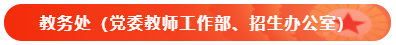 教务处2 教务处2