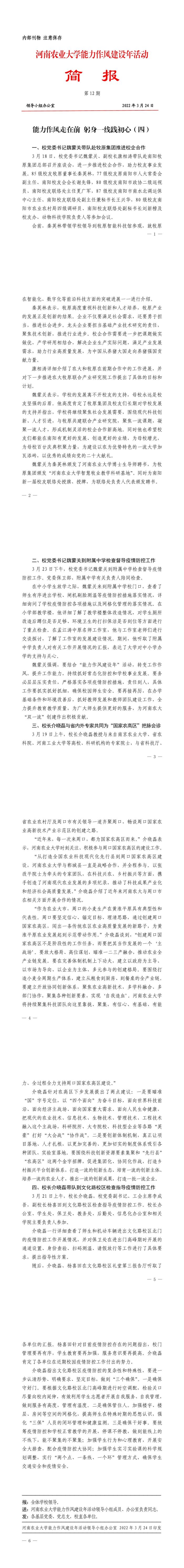 简报12期