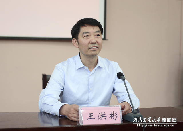 校党委副书记王洪彬主持会议