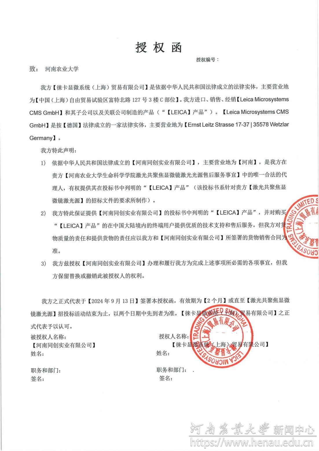 单一来源授权函_00.jpg