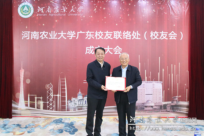 校党委书记魏蒙关为广东校友会名誉会长谭金芳颁发聘书 校党委书记魏蒙关为广东校友会名誉会长谭金芳颁发聘书