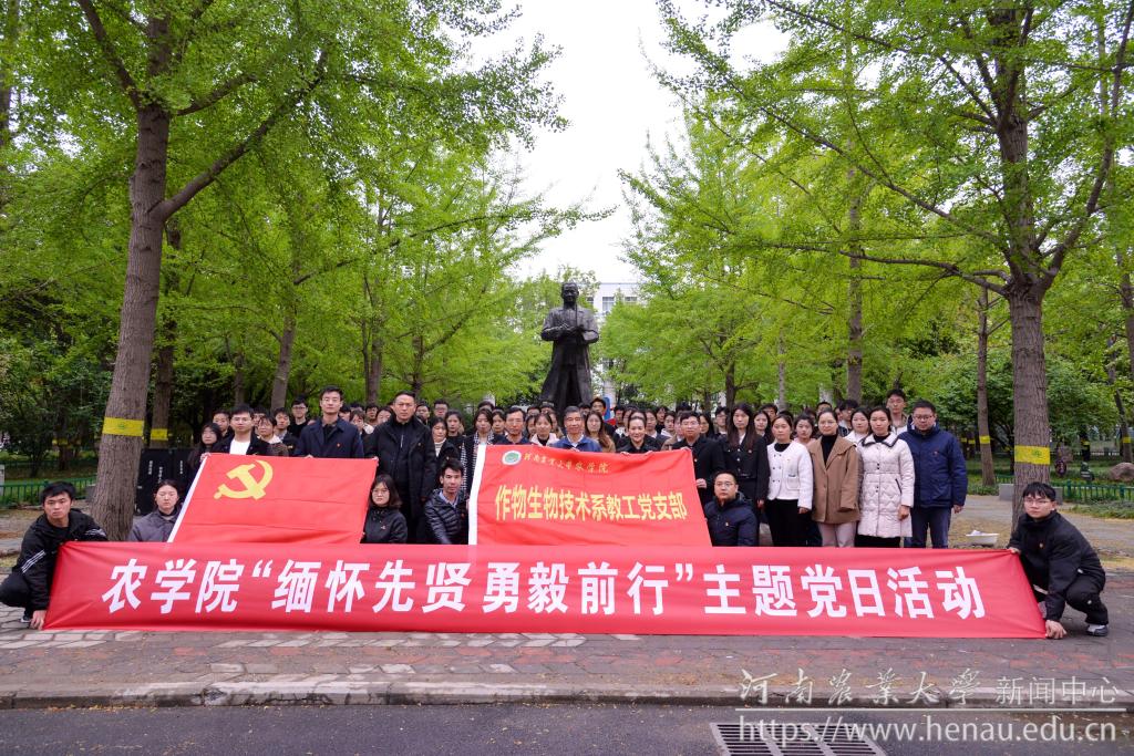安博官方网站农学院举办“缅怀先贤,勇毅前行”主题党日活动.jpg