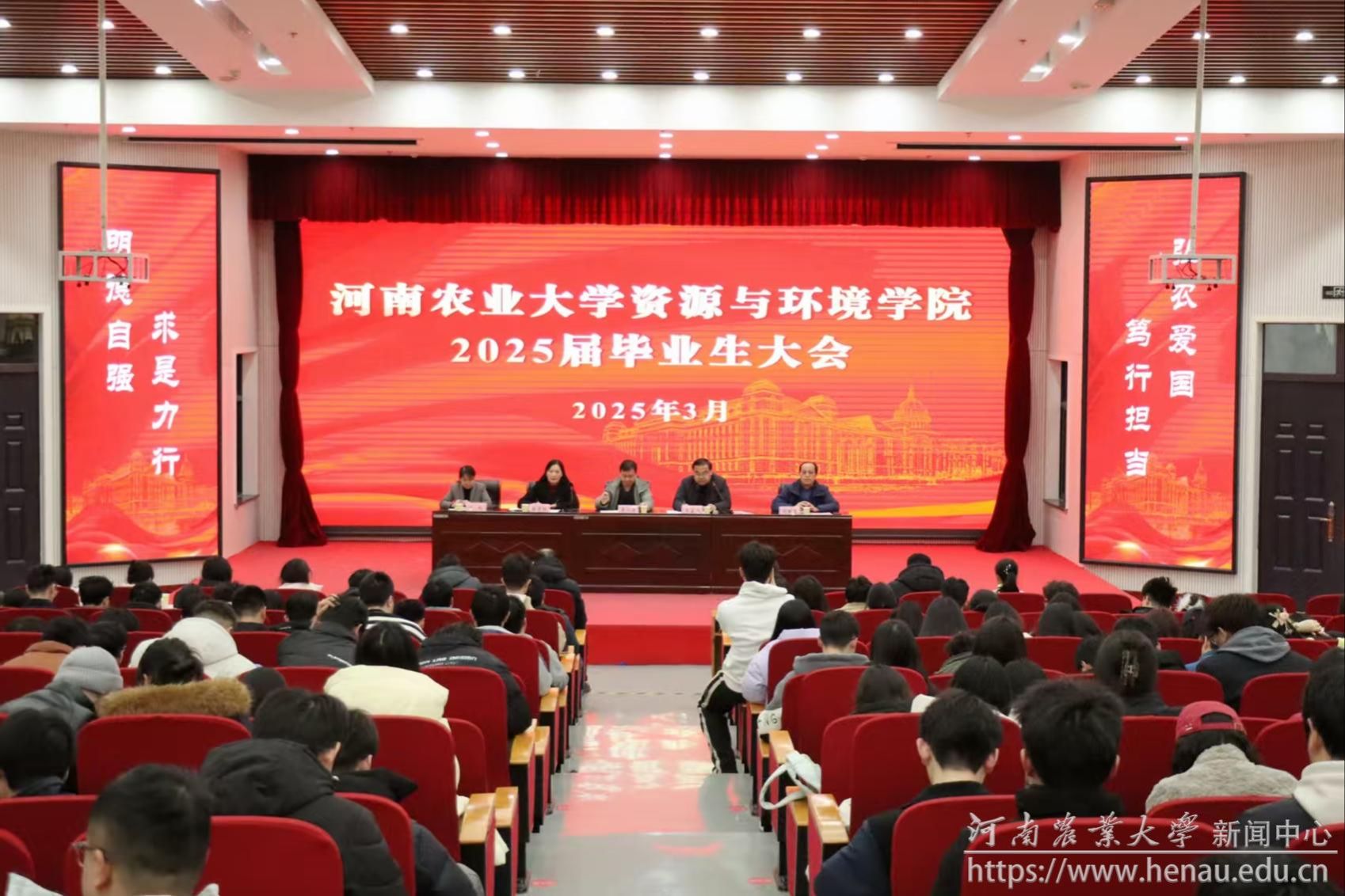 资源与环境学院举行2025届毕业生大会.jpg 资源与环境学院举行2025届毕业生大会.jpg