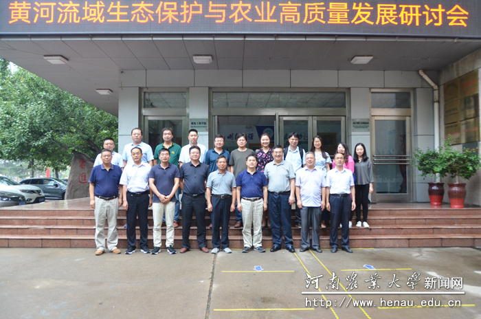 黄河流域生态保护研讨会 黄河流域生态保护研讨会