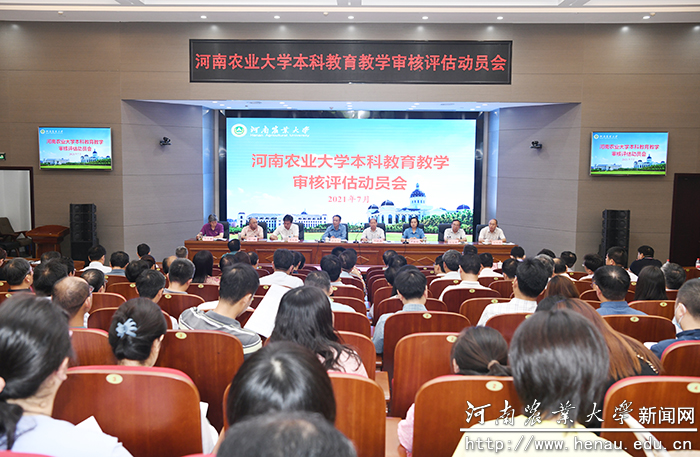 安博官方网站召开本科教育教学审核评估动员会