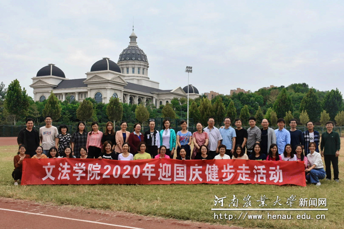 文法学院2020年健步走活动 文法学院2020年健步走活动