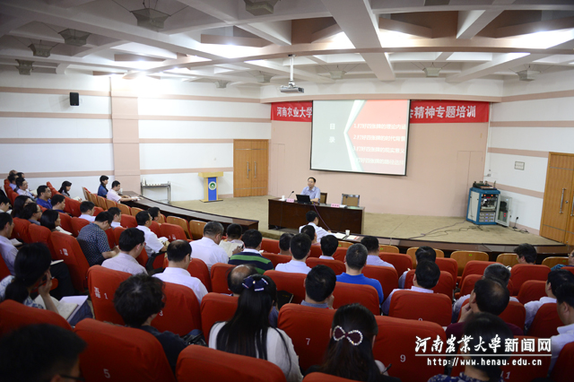 学校举办学习贯彻十八届六中全会精神报告会