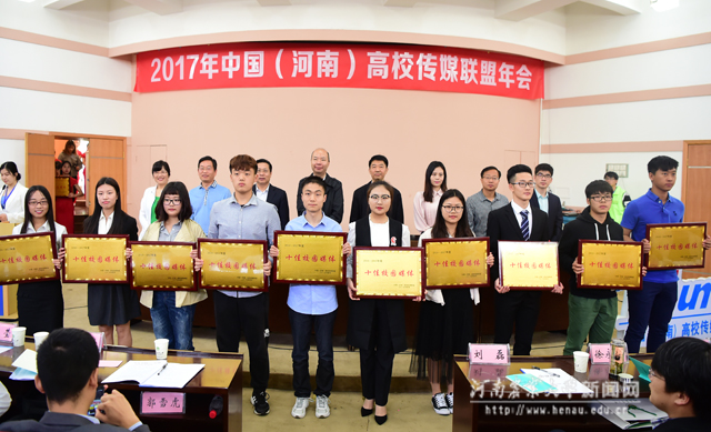 与会领导为河南省“十佳校园媒体”颁奖 与会领导为河南省“十佳校园媒体”颁奖