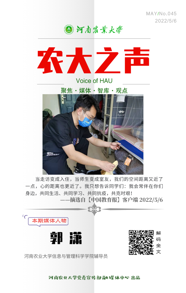 农大之声45