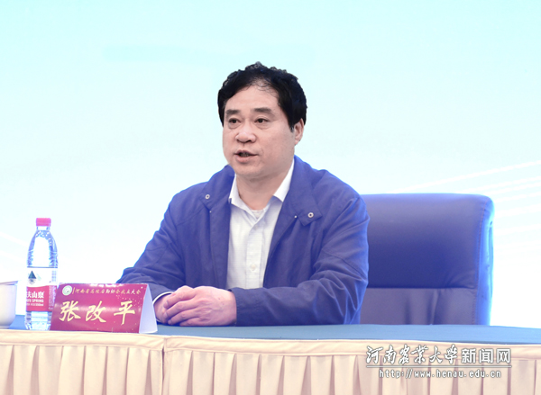 校长、中国工程院院士张改平出席会议