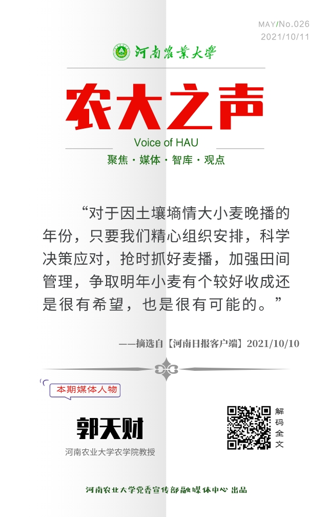 农大之声26