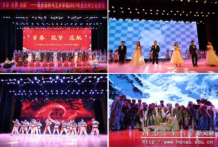 风景园林与艺术学院“青春·筑梦·远航”元旦晚会现场 风景园林与艺术学院“青春·筑梦·远航”元旦晚会现场
