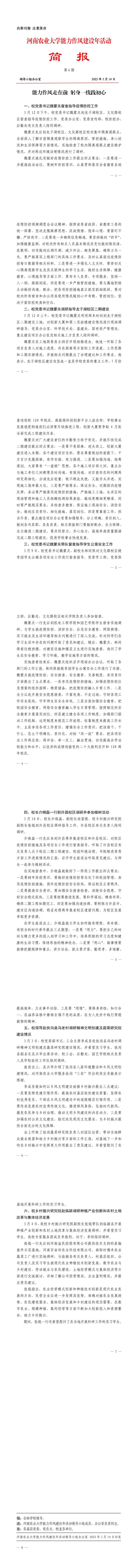 简报6期