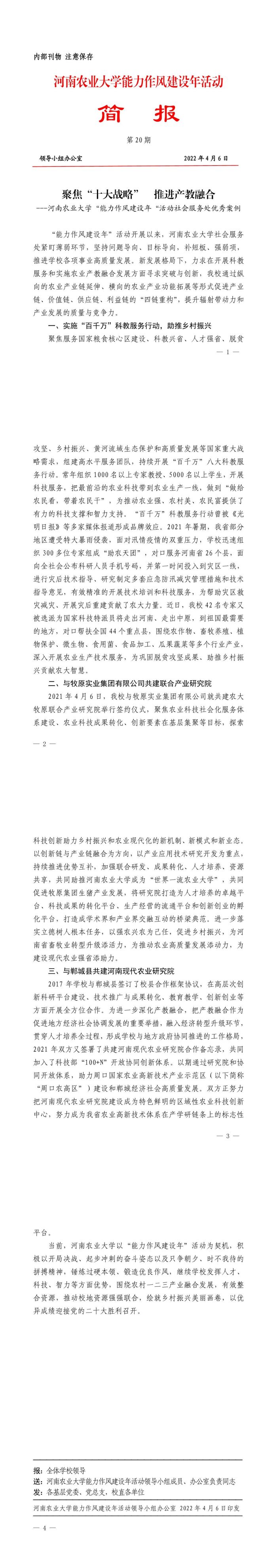 简报20期