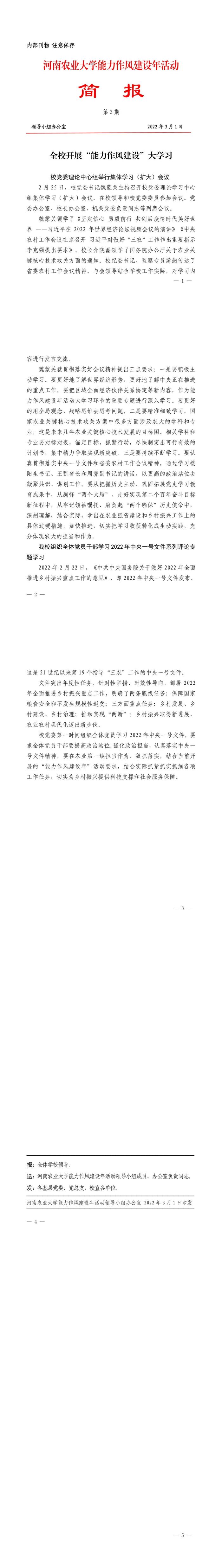 简报3期