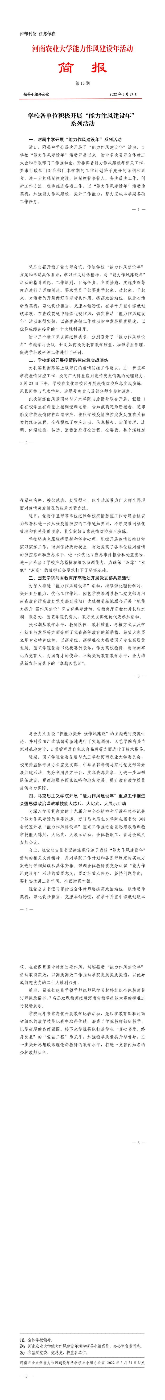简报13期
