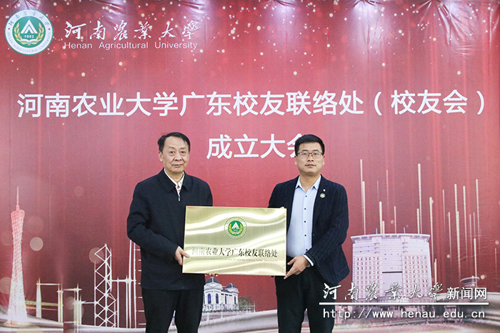 校党委书记魏蒙关向广东校友联络处授旗授牌 校党委书记魏蒙关向广东校友联络处授旗授牌