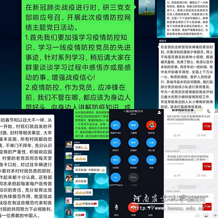 各党支部组织线上学习 各党支部组织线上学习