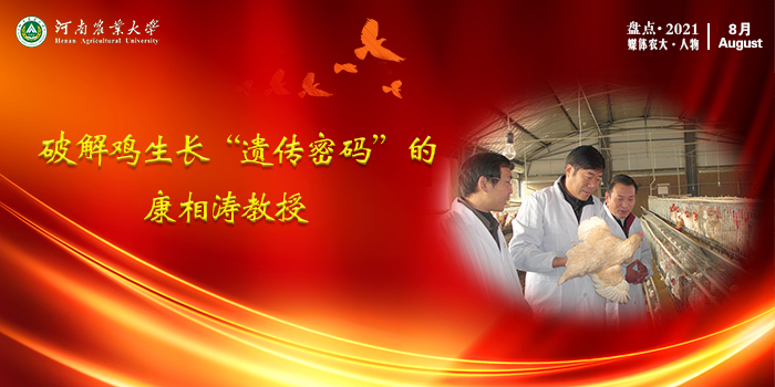 8 获评中华农业英才奖的康相涛教授 8 获评中华农业英才奖的康相涛教授