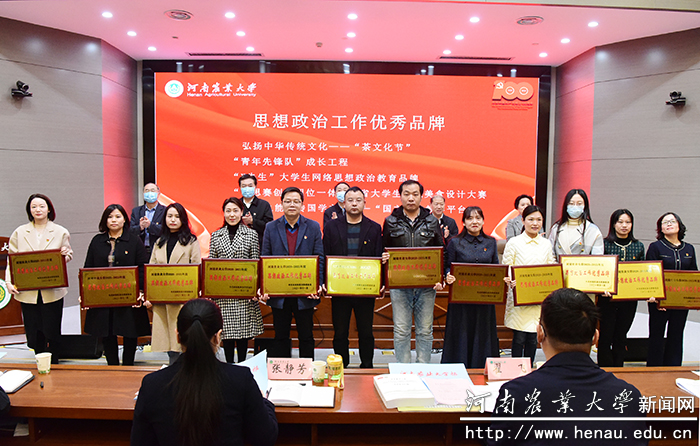 为思想政治工作优秀品牌获奖单位颁奖