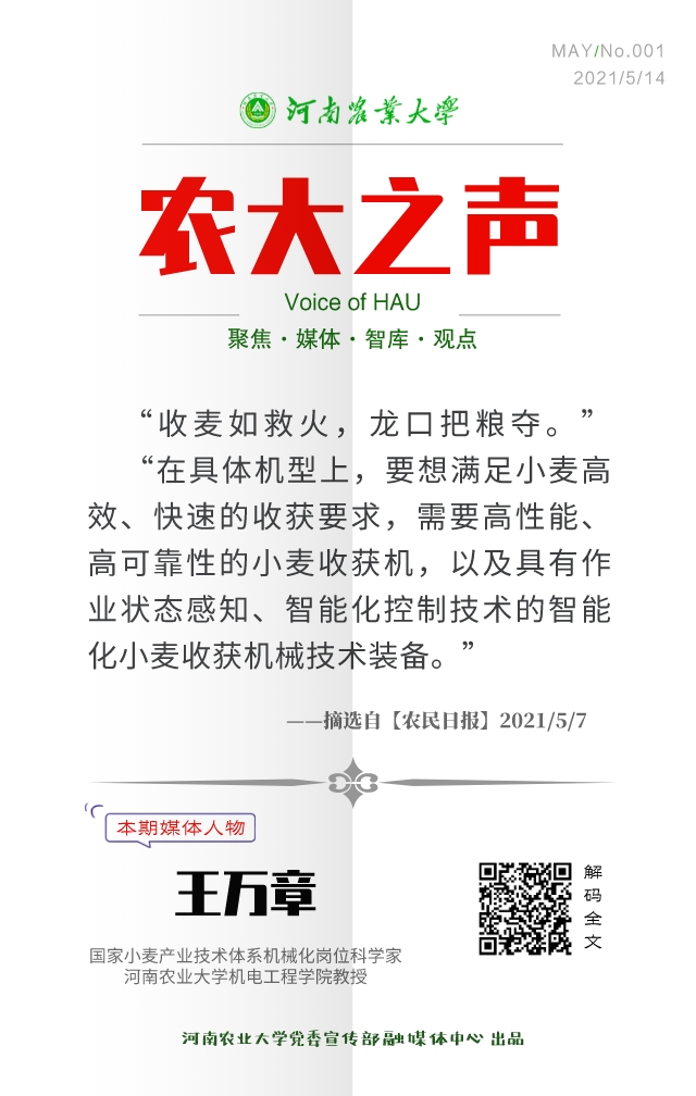 农大之声1