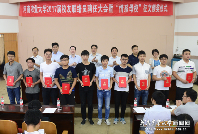 与会领导为校友联络员、通讯员和征文获奖代表颁发聘书和荣誉证书