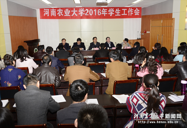 学校召开2016年学生工作会议 学校召开2016年学生工作会议