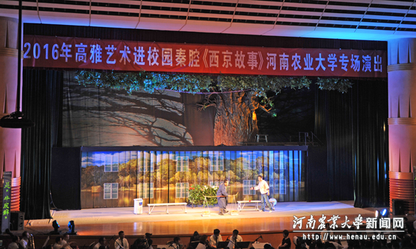 2016年高雅艺术进校园——大型秦腔现代戏《西京故事》在文化路校区大礼堂上演 2016年高雅艺术进校园——大型秦腔现代戏《西京故事》在文化路校区大礼堂上演