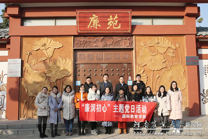 国际教育学院组织教工党员赴荥阳市廉政文化教育基地参观学习 国际教育学院组织教工党员赴荥阳市廉政文化教育基地参观学习