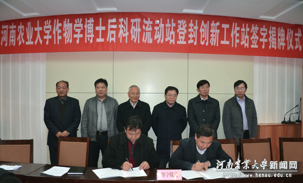 作物学博士后流动站负责人崔党群教授与河南惠农土质保育公司董事长袁占军签署合作协议 作物学博士后流动站负责人崔党群教授与河南惠农土质保育公司董事长袁占军签署合作协议